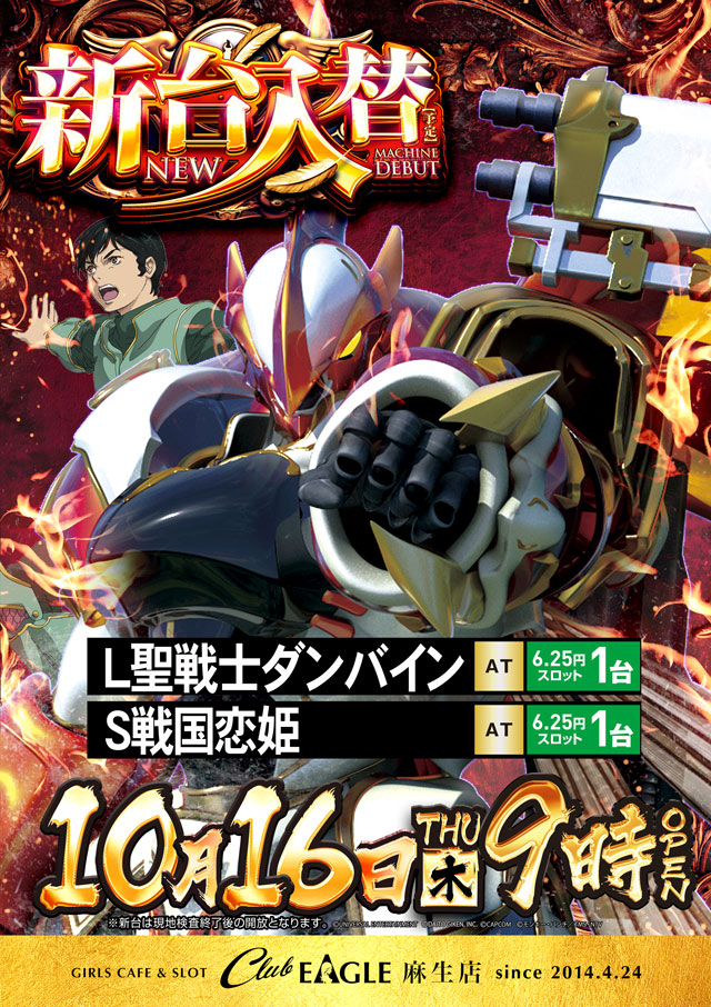 クラブイーグル 麻生店の最新情報画像